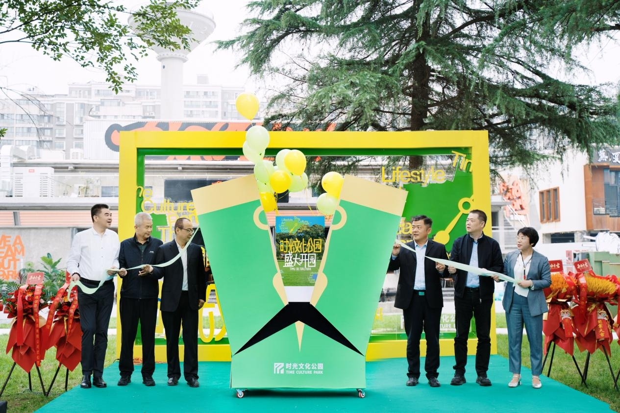 時光文化公園項目盛大啟幕