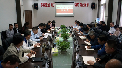 集團召開第30次黨委(擴大)會議