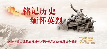 李忠杰：抗戰勝利75周年，這些民族記憶不能忘